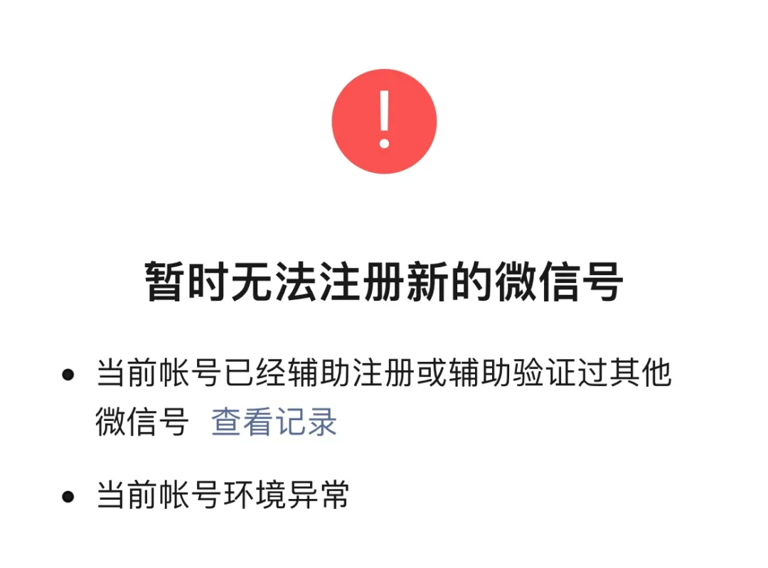 微信可以注册小号了，这个功能我等了十年