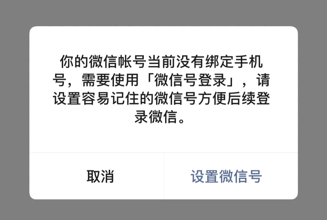 微信可以注册小号了，这个功能我等了十年