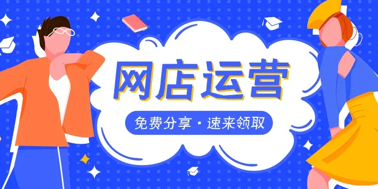 淘宝营销推广有用吗？营销推广教程分享