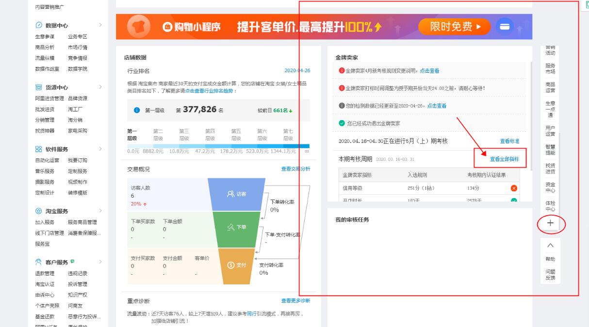 加入淘宝“金牌卖家”，这些技巧你一定要掌握